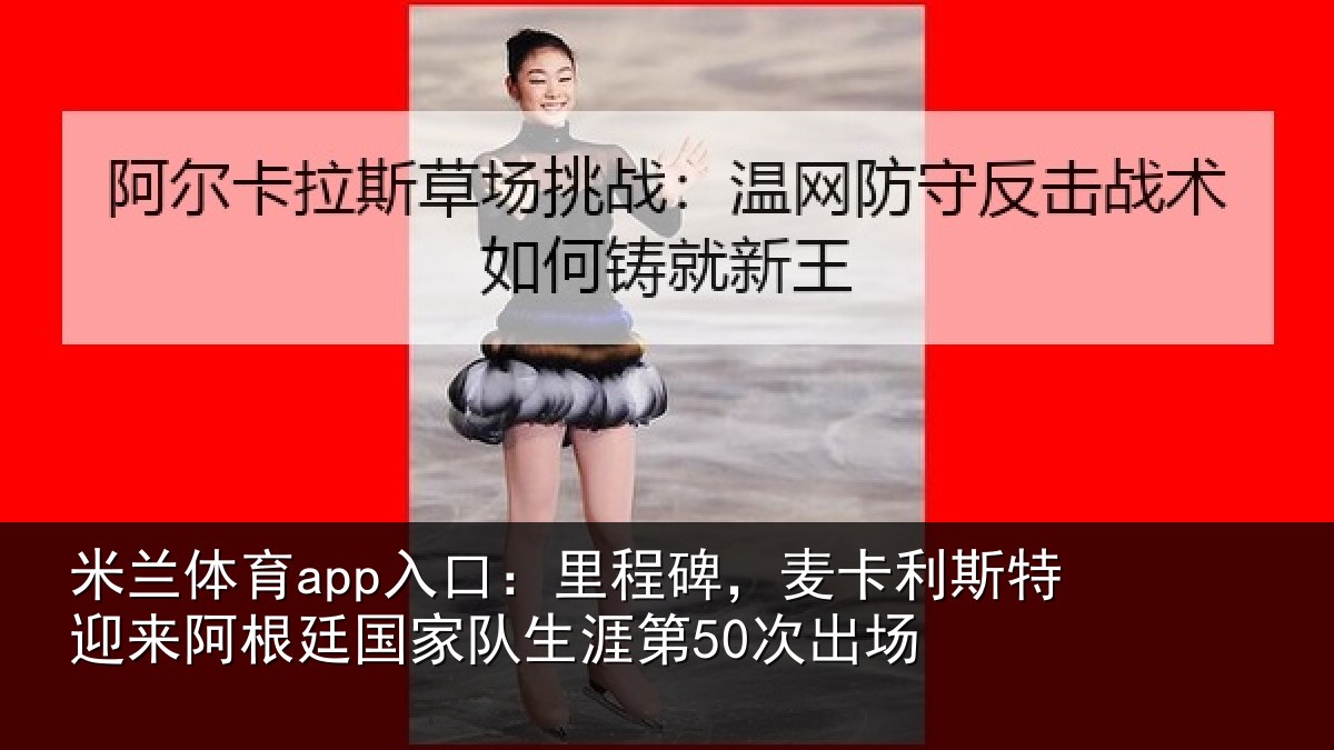 米兰体育app入口：里程相关情况相关情况第50次出场