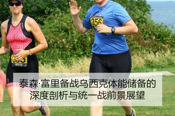 tai-sen-fu-li-bei-zhan-wu-xi-ke-ti-neng-chu-bei-de-shen-du-pou-xi-yu-tong-yi-zhan-qian-jing-zhan-wang-2-245.jpg