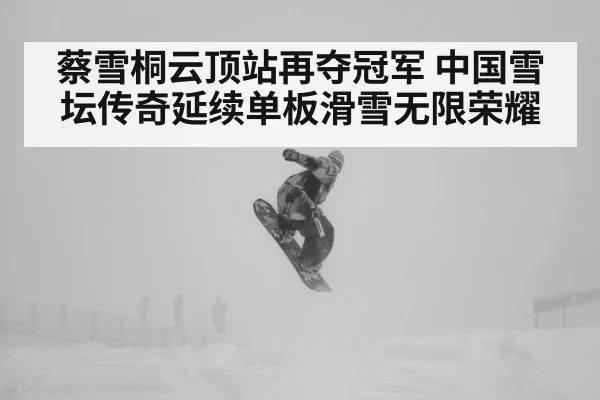 snowboard aerial jump